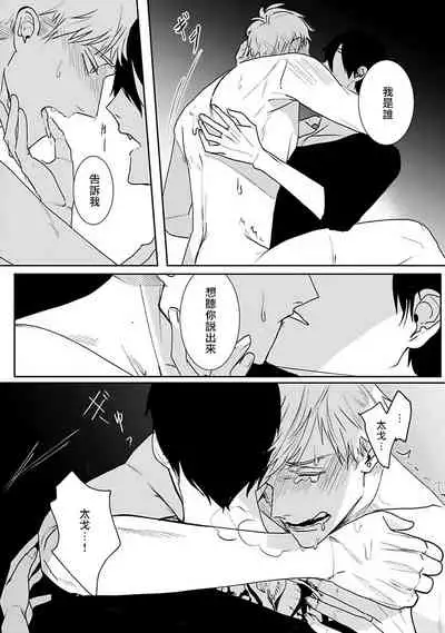 Tora no Ejiki | 以身饲虎 1-3