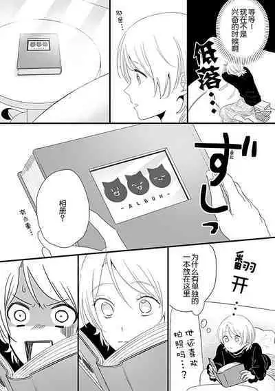 Okitsune Shachou no Saraware Hanayome | 狐狸社长的诱拐新娘 1-3