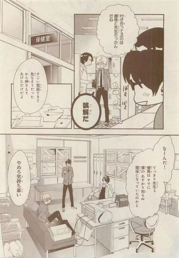 JUNK!BOY 2015 はるやすみ