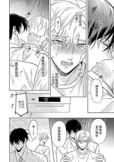 Nakimushi Honey no Aishikata | 爱哭鬼恋人的爱情法则 1-5