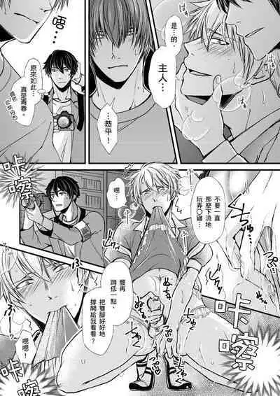 [Inainaka] Shihai sareru no ga Ore no Sei ~Iki kuruu you ni Shitsukerateta Karada~ | 調教遠比想像中更舒服～在他們的調教之下身體止不住高潮～ Ch. 1-8 [Chinese] [Decensored] [Digital]