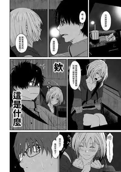 Itaiamai | 痛苦的甜蜜 Ch. 1-12