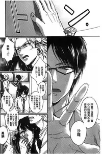 [Saotome Mokono] Iinari Seitokaichou to Itsudoko Ecchi ~Gyakuten Shujuu Lovers~ | 別說出來與學生會長隨時隨地在愛愛 [Chinese]