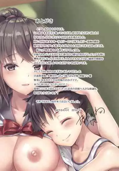 [Aigamodou (Ayakawa Riku)] Otonari no Otokonoko to Watashi [Chinese] [一只麻利的鸽子汉化x甜族星人出资] [Digital]