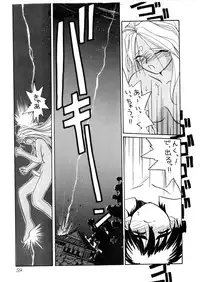 (C44) [Tenchuugumi (Tenbatsu Otoko, Tenchuunan)] IF 5 (Oh my goddess!)