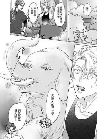 Fukurou no Koiwazurai | 猫头鹰的相思病 Ch. 1-5