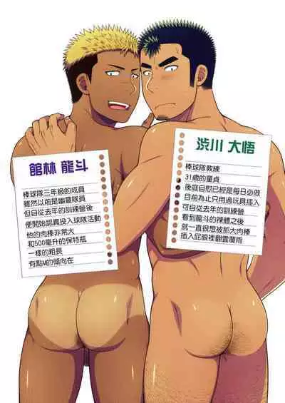 Doutei Coach wa Yakyuu Buin no Yankee-kun no Dekachin o Hameraretakute Tamaranai! | 童貞教練暗戀著棒球隊隊員無法自拔著迷於他的大肉棒!