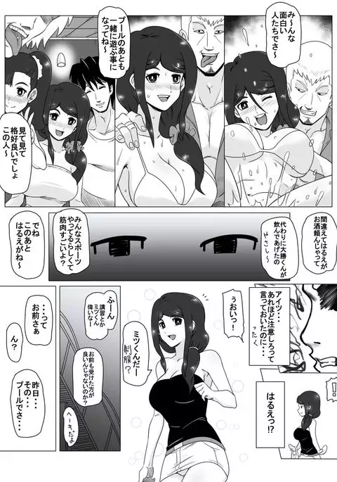 幼なじみの夏休み