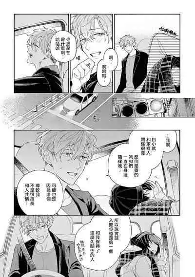 Fukujuu to Amagami | 服从与轻咬2 06-10