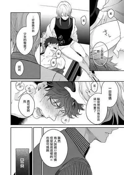 [Anthology] Omegaverse BL -Kyouai- | OmegaverseBL－狂爱－ [Chinese] [拾荒者汉化组] [Digital]