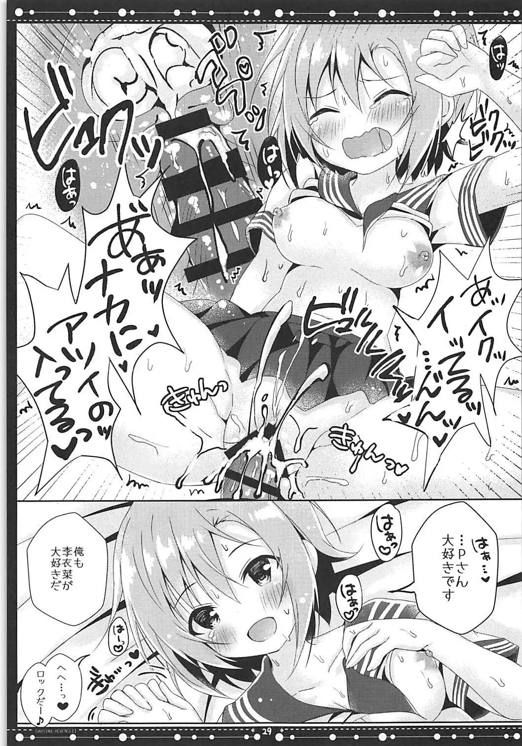 DARIINA REVENGE!! アイドルマスター