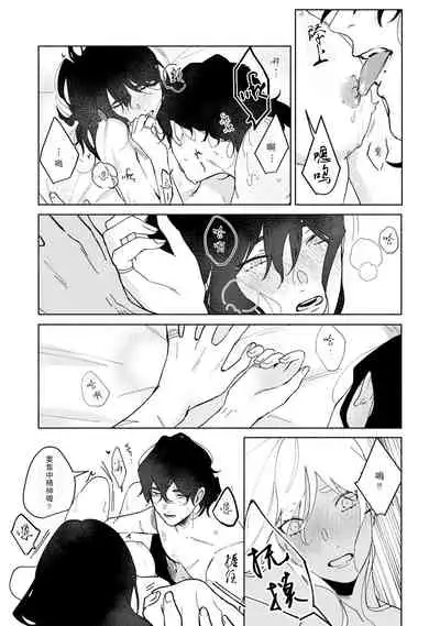 [Yamatomi] Ukiyo Tensei Kawatare Shinjuutan | 浮世轉生 薄暮情亡史 Ch. 1-8 [Chinese] [莉赛特汉化组]