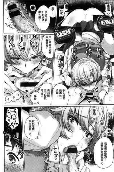 絶対ムテキ少女 Chinese