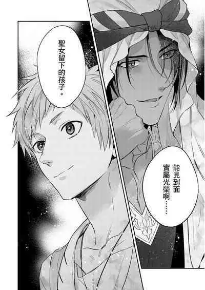 Shusendo Kishi ga Ore o Nakaseyou to Shiteimasu | 守財奴騎士對惹我哭感到樂在其中 Ch. 1-12