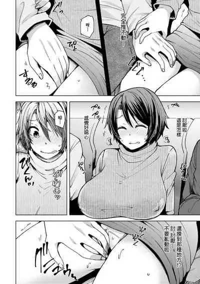 Wakazuma Zakari | 若妻花滿開