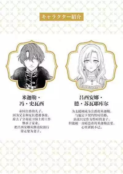 Ai ga Omoi Kishi Koushaku wa, Tsuihou Reijou no Subete o Ubaitsukushitai. | 骑士公爵爱意深重，想要索取放逐千金的一切。 1-3