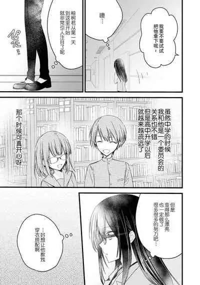 [Cocoa] Kimi no te de kawaiku naritai!~ Jendāresu danshi to no Hna gisō ren'ai ~ | 想要通过你的双手变得可爱！～和无性别男子的H伪装恋爱～: 1-4 [Chinese] [莉赛特汉化组]