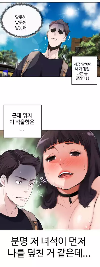 Tissue Thieves Ch.1-28