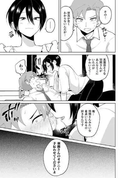 生意気な後輩に玩具にされて童貞奪われました