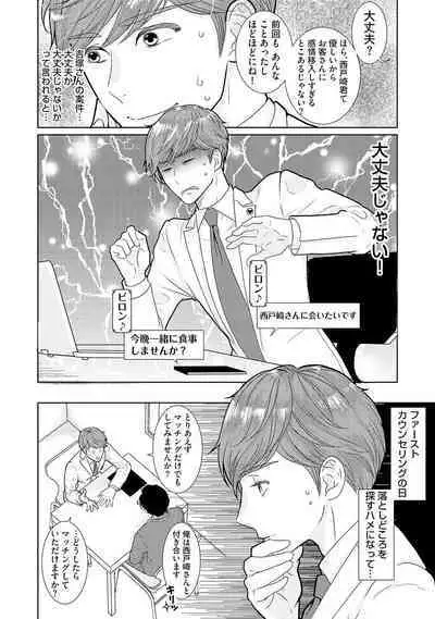 ミックス版】XLサイズですが、結婚させてくれますか 1