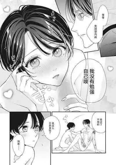 [Aizen Mana] Sumi-iri osananajimi no sokubaku ga tsurai | 浑身都是刺青的青梅竹马控制欲超强 1-11 [Chinese] [莉赛特汉化组]