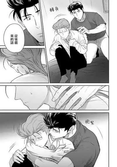 [Hiiragi Nozomu] Nakasete Yaru yo Yankee-kun | 让你哭噢小混混 Ch. 1-4 [Chinese] [拾荒者汉化组] [Digital]