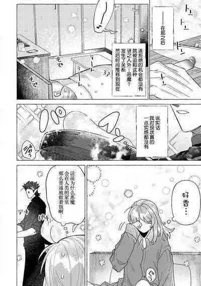 Kojirasekko, Akuma to Ecchi na Keiyaku shita Ken | 关于自卑少女与恶魔签订涩涩契约这件事 1-6