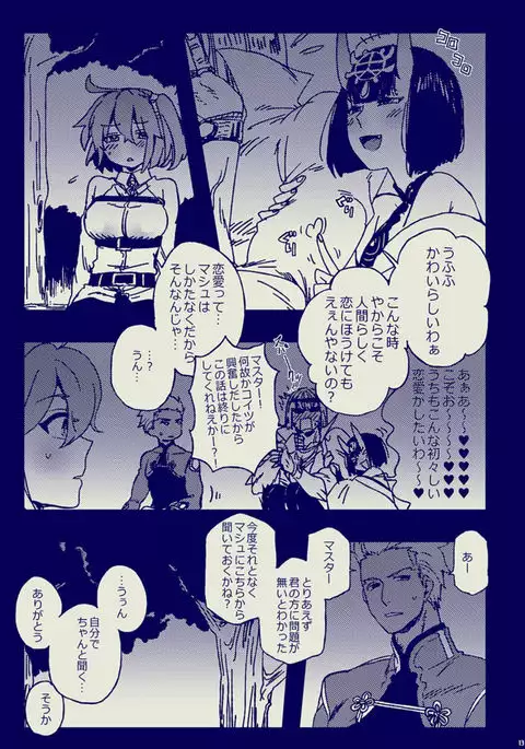 キスは二人っきりで