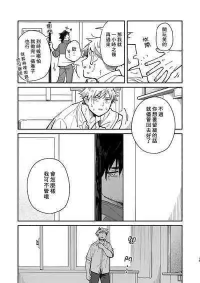 Kichiku Sensei no Kagai Jugyou - The sadistic education record:2 | 鬼畜老師的加害授課 2