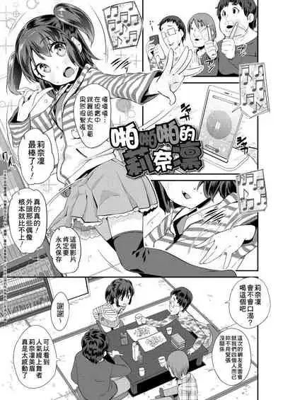 [Maeshima Ryou] Pakopako Princess | 蘿莉啪啪御宅公主 [Chinese] [Digital]