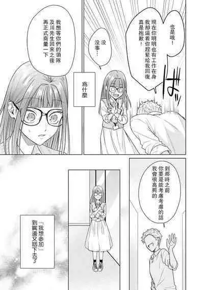 Yuunou Engineer ni wa Ura no Kao ga Aru Watashi o Kaihatsu suru Dekiai Step | 能干程序员隐藏的一面 把我“开发”的溺爱步骤 1-16