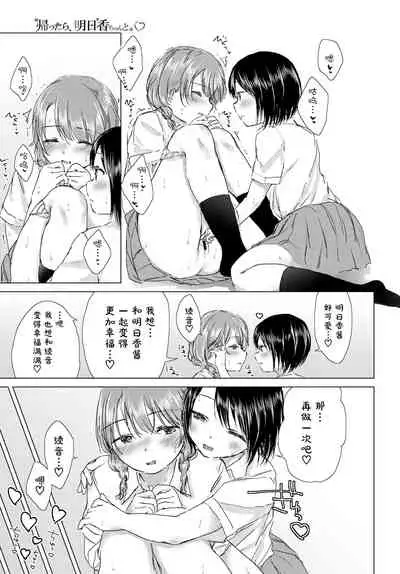 [syou] Kaettara, Asuka-chan to...♡ | 回去了、就和明日香…♡ (COMIC BAVEL 2019-10) [Chinese] [暴碧汉化组] [Digital]
