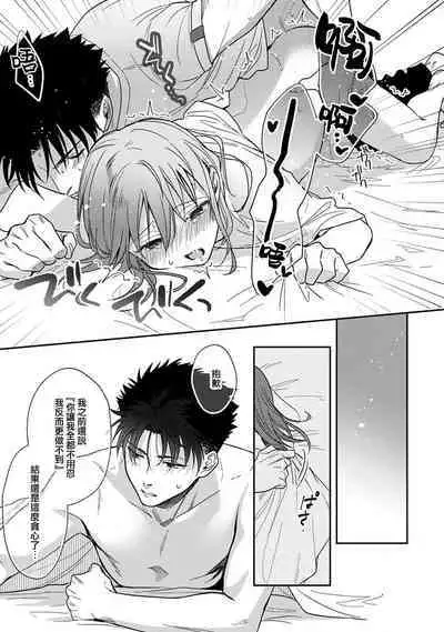 [Na mo naki] Ore ga on'na ni shite yaru yo ~ toshiue kareshi wa, ueteōkami ni naru?~ | 让我将你变成女人吧～年上男友，化身饥渴大野狼？～ 1-7 [Chinese] [莉赛特汉化组]