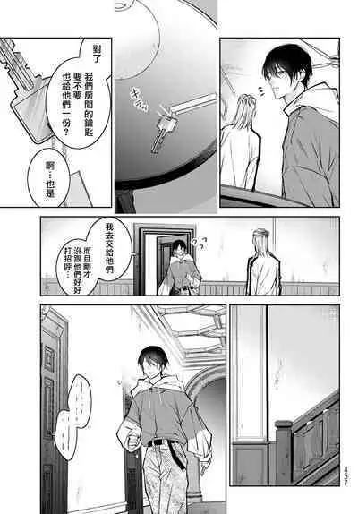 [Ozaki Kaho] Noisy Roommate ~Ie Nashi ni Natta node Ikemen to Kaiitsuki Bukken de Doukyo Hajimemashita~ | 我的怨种室友 Ch. 1-5上 [Chinese] [苍蓝神烦汉化组x冒险者公会] [Digital]