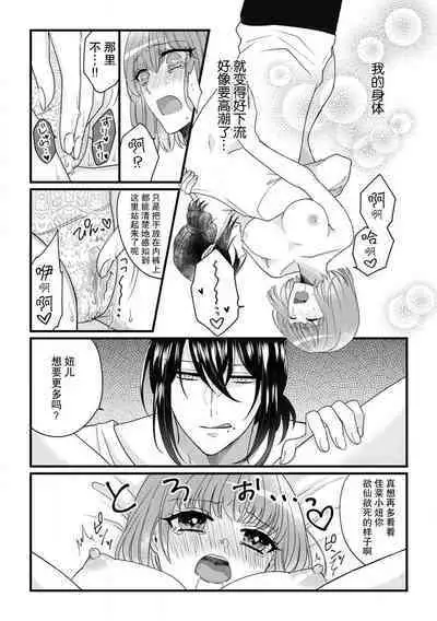 [Hasuno okara] Watashi o Nurasu no wa Osananajimi no Onee-san!? Hajimete Mita... Honki no Osugao. | 弄湿我的是青梅竹马的男大姐 第一次见到……他认真的雄性一面。 1-3 [Chinese] [莉赛特汉化组]