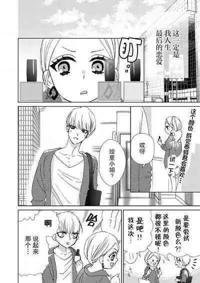 テトくんは魔性～好きなだけイヤって言っていいよ、ｓｕｇａｒ | 魔性男泰特君~只要喜欢 说讨厌也可以哦、Sugar 1-5