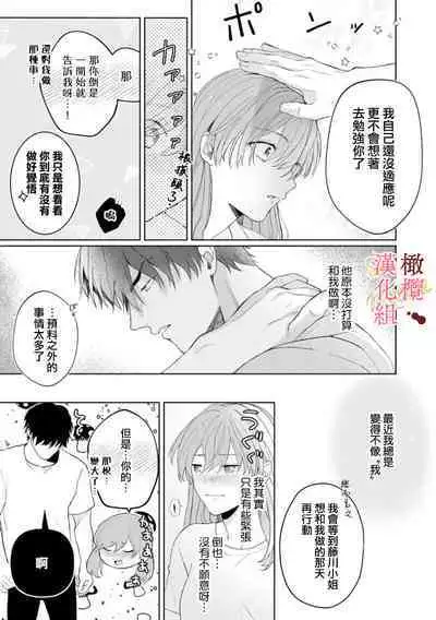 [Tsubuan Daifuku]Dekiai Sex Method Elite Kare wa Amasugi Seijuu, Tokidoki Uzai~01-05｜溺爱性交方法～精英的他是宠人的性兽、心跳不已好烦恼~01-05[中文] [橄欖漢化組]