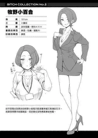 痴女專用車＜Bitch Only＞ 特裝版