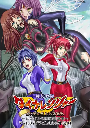 [Macxe's (monmon)] Tokubousentai Dinaranger ~Heroine Kairaku Sennou Keikaku~ Vol.07/08/Gaiden01 [Digital]