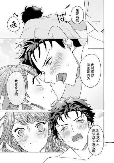 [Usui Mayo] Yuunou Engineer ni wa Ura no Kao ga Aru Watashi o Kaihatsu suru Dekiai Step | 能干程序员隐藏的一面 把我“开发”的溺爱步骤 1-4 [Chinese] [莉赛特汉化组]