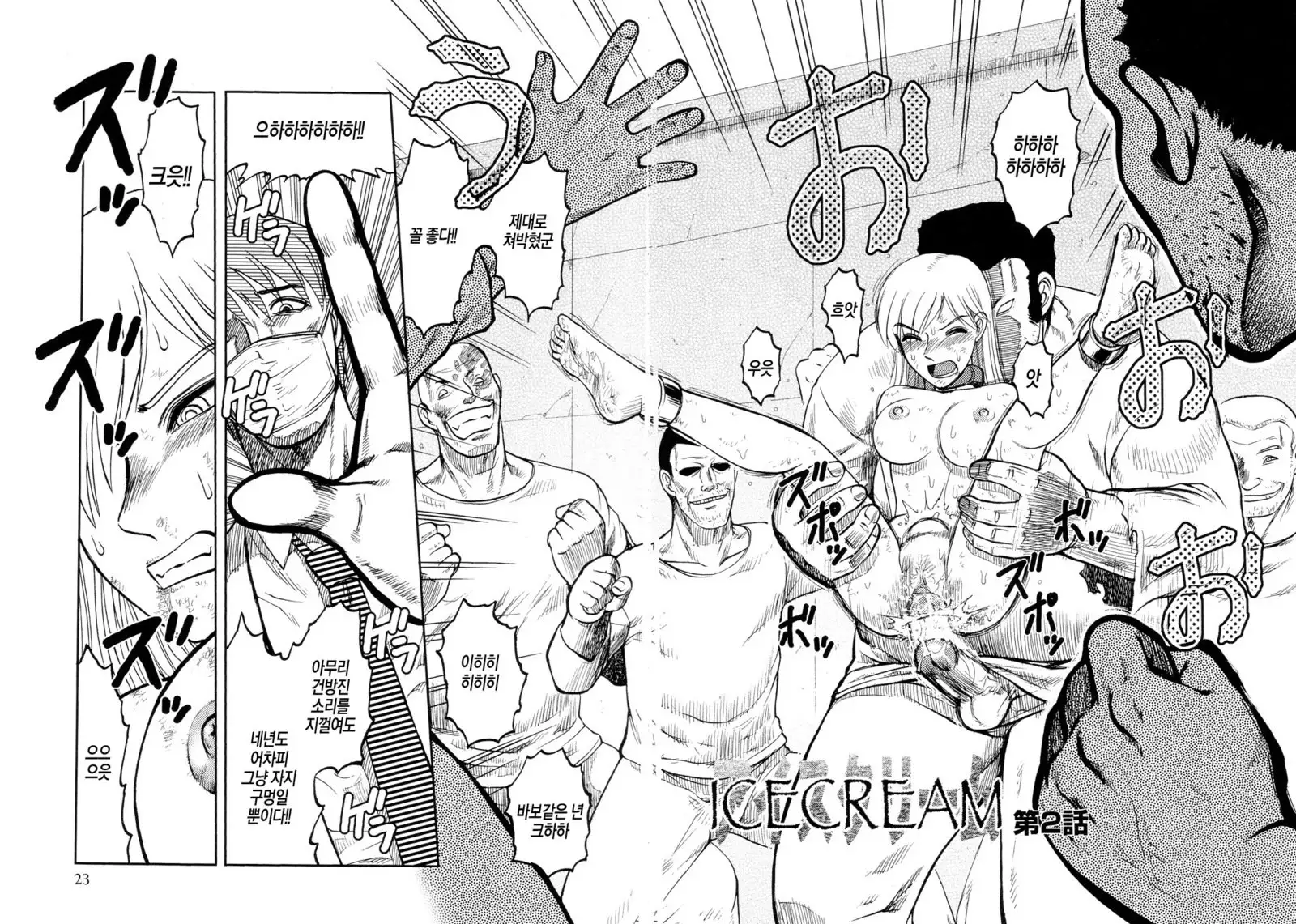 Ingyaku Kangoku Tou | 음학감옥도