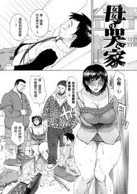 [Miyabi Tsuzuru] Haha no Naku Ie Ch. 2-4 [Chinese] [為了拯救自己的蛋蛋漢化]