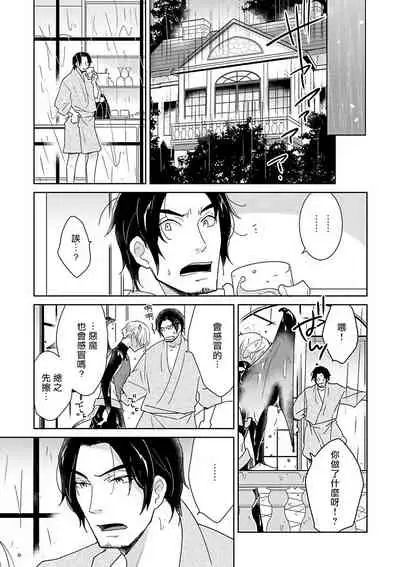 OmegaverseBL－狂爱－ 1-7 Chinese