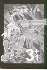(C66) [Mederukai (Yoshino Koyuki)] Mithra o Mederu Hon 3+1 (Final Fantasy XI)