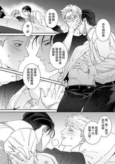 Shinigami wa Korosenai | 死神失格 Ch. 1-6 + 番外+特典