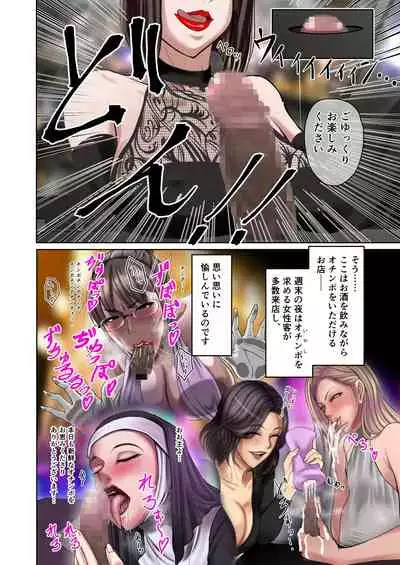 Scenery with Ochinpo in the City