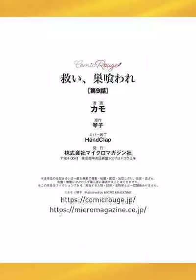 [Kotoko, Kamo] Sukui, SukuwareCh.1-16| 乞救之噬，覆食殆尽 Ch.1-16[Chinese] [橄榄汉化组]