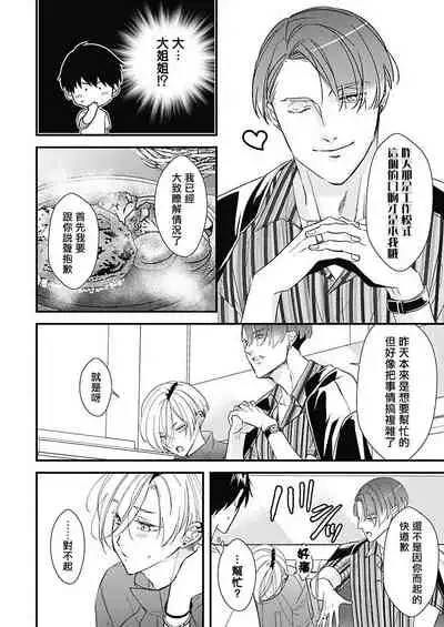 [Torimaru Taro] Asahi-kun wa, Namaiki Zakari no Otokonoko. | 女装大佬旭君他又美又娇 Ch. 2-4 [Chinese] [Digital]