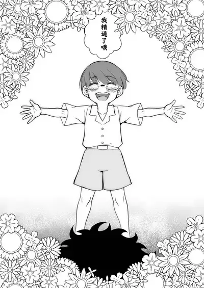 Seitsu Dystopia | 精通反乌托邦