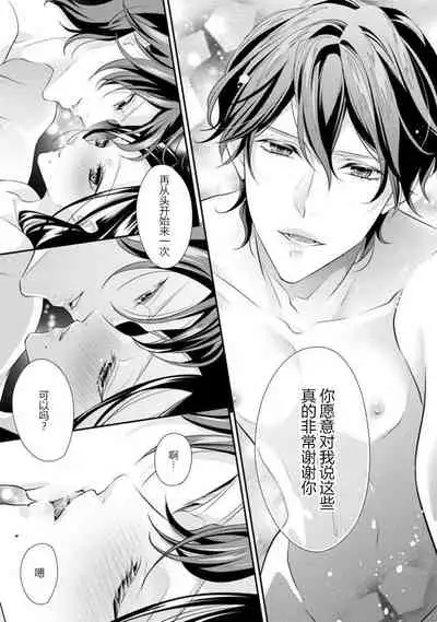 [Aizen Mana] Hagukumi-ai wa maiban komame ni ~ toshishita kareshi no 凸 seicho kiroku | 每晚都要勤勤勉勉培育愛～年下男友的凸成長紀錄～ Ch.1-6 end [Chinese] [莉赛特汉化组]